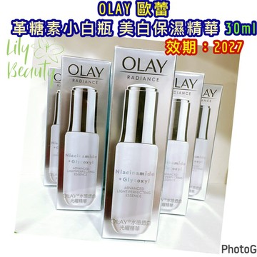 ［🦐代開發票］ OLAY 歐蕾 革糖素小白瓶 美白保濕精華 30ML (新升級 小白瓶2.0)