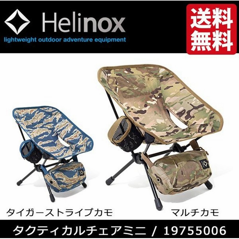 日本正規品 Helinox ヘリノックス タクティカルチェアミニ 通販 Lineポイント最大0 5 Get Lineショッピング