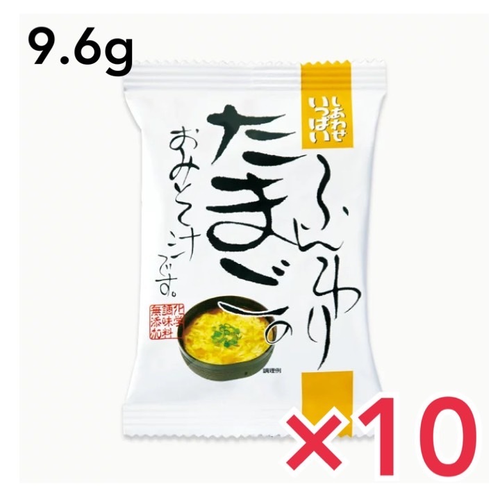 コスモス食品 即席みそ汁 ふんわりたまごのおみそ汁 9.6g10食 フリーズドライ しあわせいっぱい 味噌汁 国産 国内産 化学調味料無添加