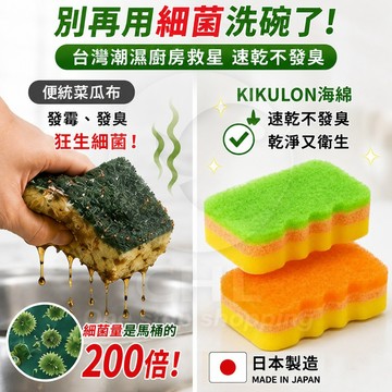 【STU】日本kikulon 輕鬆搓泡 手感舒適 綿密泡洗碗海綿 2入裝 去污 洗滌 廚房用具 媽媽幫手