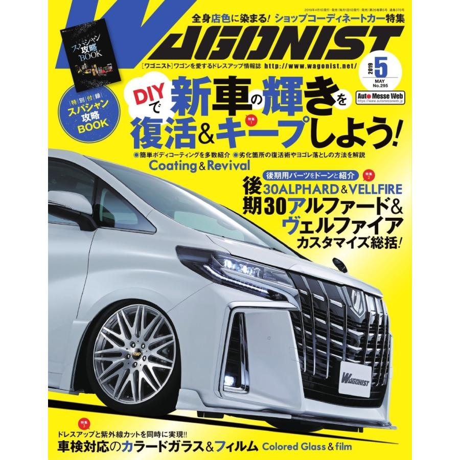 Wagonist (ワゴニスト) 2019年5月号 電子書籍版   Wagonist (ワゴニスト)編集部