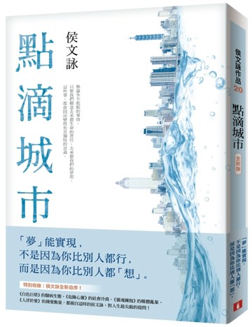 點滴城市（全新版）[二手書_良好]