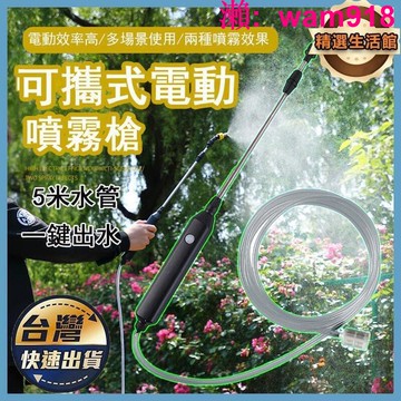 【店長推薦】電動噴霧 電動噴霧器 噴霧器 噴霧 澆花神器 便