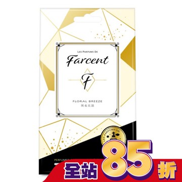 Farcent香水衣物香氛袋-同名花語 (10gx3袋/盒)