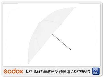 Godox 神牛 UBL-085T 半透光反射傘 反光罩 適用 AD300 pro(UBL085T,公司貨)