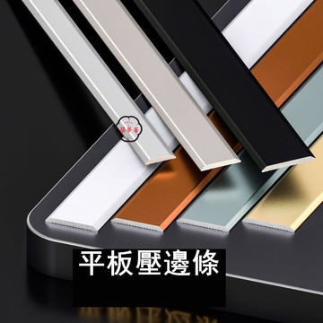 免運 附發票 收邊條 壹字平條不銹鋼扁條平板壓條收口木地板門口壓條門檻鋁合金收邊條工廠現貨直銷 年底鉅惠 店長新品推薦 全館折扣 5z1110