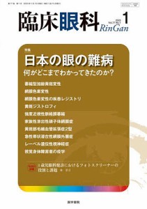 臨床眼科 2023年1月号