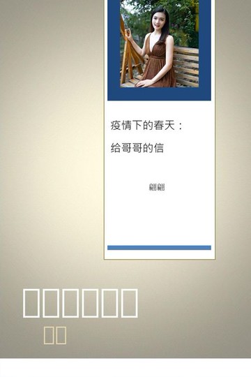 【電子書】疫情下的春天
