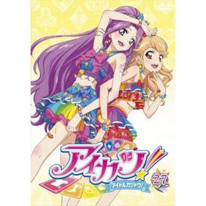 売り尽くし」アイカツ! アイドルカツドウ! 27(第77話〜第79話 