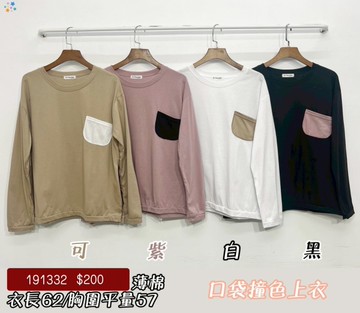 口袋撞色上衣-4色 191332