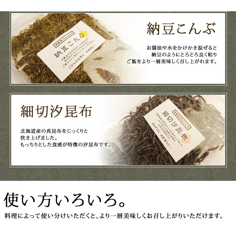 昆布 とろろ昆布 白とろろ 黒とろろ おぼろ昆布 塩昆布 ふりかけ昆布 おむすび昆布 納豆昆布 ご飯のお供 7種類から選べる3袋