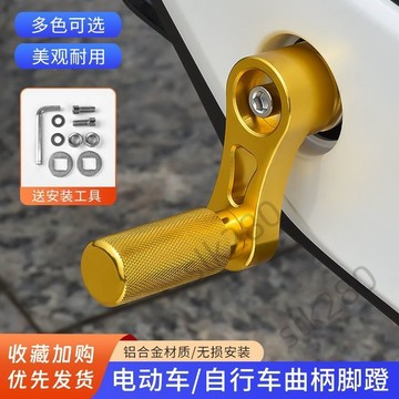 🔥台灣出貨🔥新電動車改裝曲柄腳蹬適用深遠/小牛UQi/U+B/F400T鋁合金腳踏 嚴選