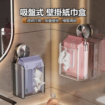 吸盤紙巾架 紙巾收納架 紙巾置物架 紙巾架 壁掛 紙巾掛架 濕紙巾掛架 面紙收納架 紙巾架子 紙巾套