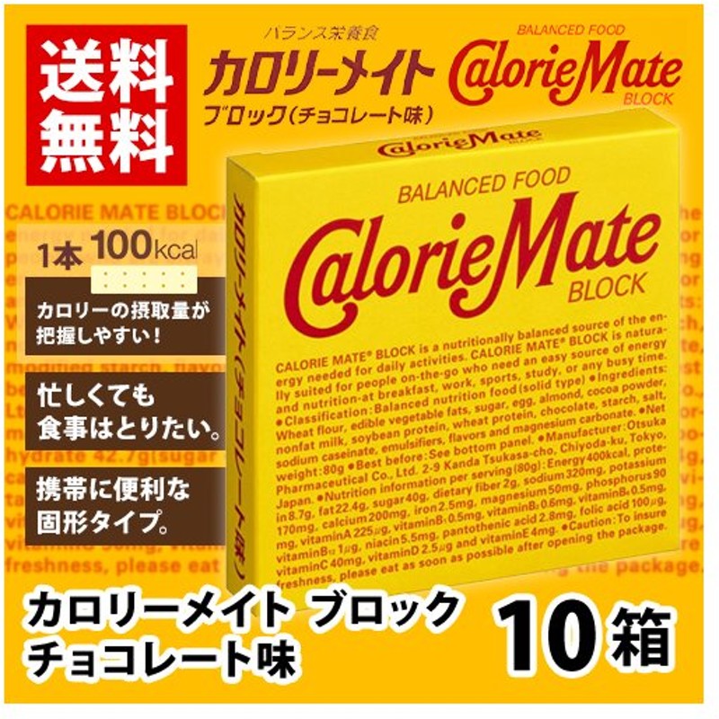 逆輸入 カロリーメイト ブロック チョコレート味 4本入 80g zonabmwrepuestos.com