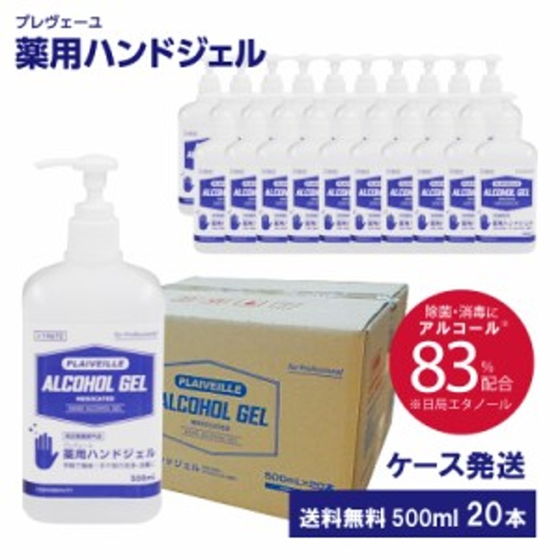 人気！新品！アルコール除菌 消毒ハンドジェル500ml 20本 - 救急