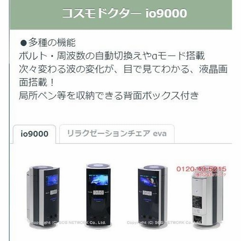 コスモドクター io9000（イオ9000） Aランク 3年保証 コスモ