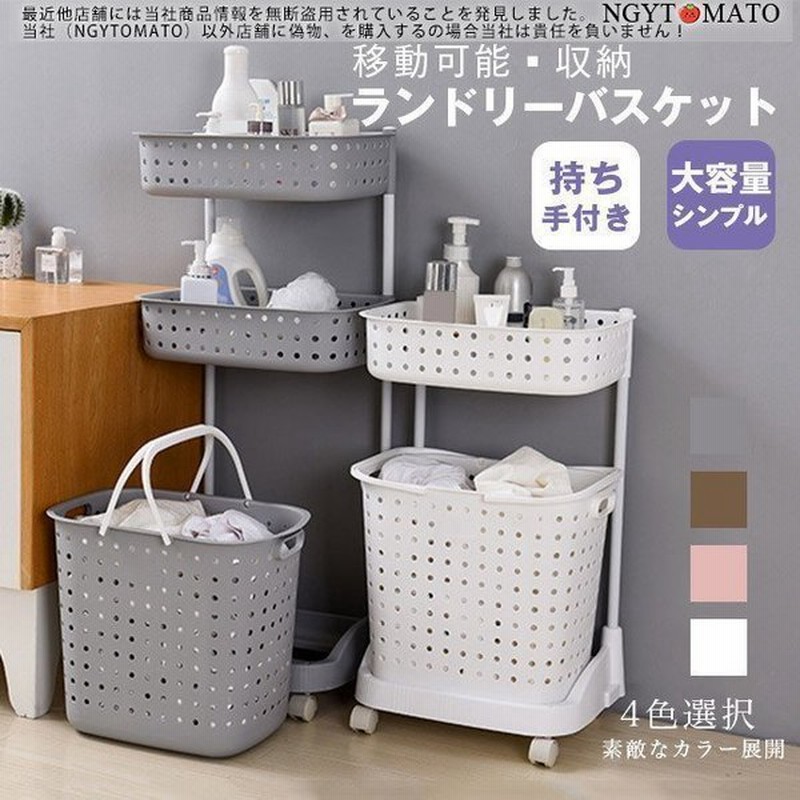 ランドリーバスケット 2段 3段 スリム キャスター付き ランドリー収納 ランドリーワゴン 洗濯カゴ 洗濯物入れ 大容量 メッシュ おしゃれ 縦型 使いやすい 収納 通販 Lineポイント最大0 5 Get Lineショッピング
