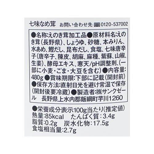 （宅急便）久世福商店 七味なめ茸 480g ピリ辛 八幡屋磯五郎唐がらし 調味料 大容量 なめたけ ご飯のお供 おにぎり コストコ