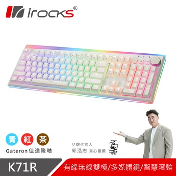 irocks K71R RGB背光 白色無線機械式鍵盤-Gateron紅軸