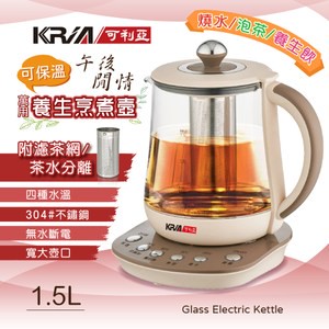 KRIA可利亞 萬用養生烹煮壺/快煮壺/泡茶機(KR-A15E2)