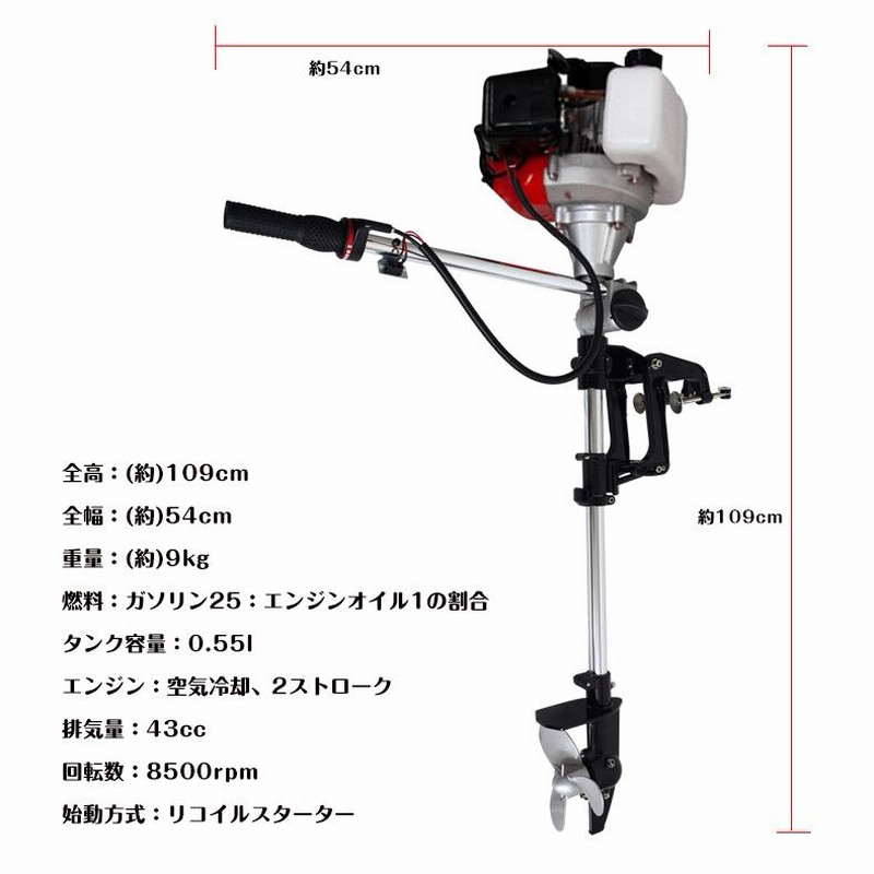 船外機 空冷式 エンジン 2ストローク 43cc ２馬力 免許不要 ボート