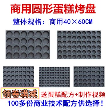 商用圓形蛋糕模具24/35/40連無水脆皮拔絲小蘑菇布丁草雞蛋糕烤盤
