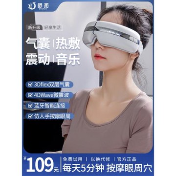 舒拓眼部按摩儀護眼儀充電熱敷眼罩緩解眼睛視疲勞電動按摩器