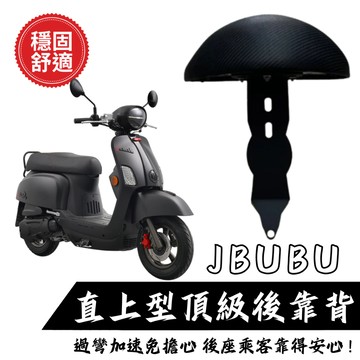 現貨 PGO JBUBU 後靠背 小饅頭 後靠墊 後靠背 JBUBU機車後靠背 靠墊靠背 JBUBU115 現貨