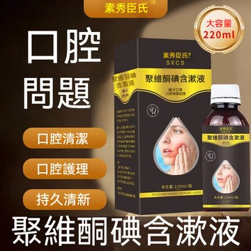 臺灣出貨 素秀臣氏 除口臭牙痛牙周炎 漱口液 口腔清潔 漱口水 口腔 口氣清潔 牙齒敏感可用 漱口水 口漱液