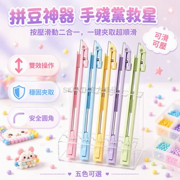 台灣出貨✨ 拼豆筆 點握式自動按壓 單雙針手工 免搖 DIY 配件 創意手作工具 兒童益智玩具 拼豆專用筆 點陣拼豆神器