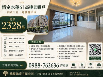 北屯四改三雙平車｜高樓景觀戶｜台中市北屯區軍福九路