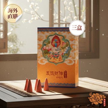 五姓財神塔香-3入組 (招財富/旺桃花/開智慧/顧健康/除障礙)（限海外直購）Incense
