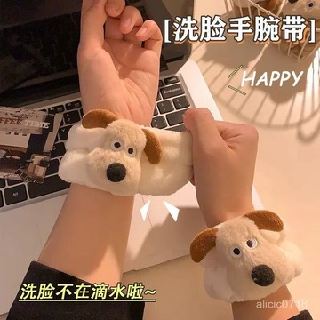 洗臉手腕帶掌門狗可愛卡通洗臉手腕帶防滴水防濕袖神器新款加厚洗漱毛絨髮帶吸水手腕帶 洗簌腕帶 擦汗手環