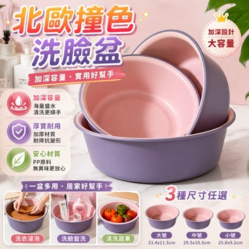 洗臉盆 臉盆 洗衣盆 水盆 塑膠盆 泡腳盆 蔬果盆 洗菜盆 宿舍家用廚房衛浴日常清洗收納使用