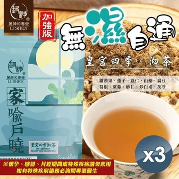 【和春堂】無濕自通 加強版 皇宮四季 沏茶 6gx10入x3袋