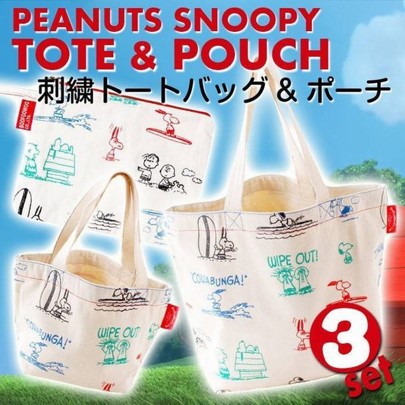 Peanuts スヌーピー 総柄刺繍 トートバッグ ランチトートバッグ ポーチ Surfs Up柄 3個セット 手さげ キャラクター 雑貨 セット商品 Bfwset 002 通販 Lineポイント最大0 5 Get Lineショッピング