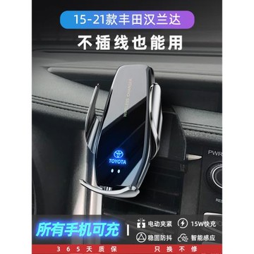 適用15至24款豐田漢蘭達專用手機車載導航支架無線充電器車內裝飾