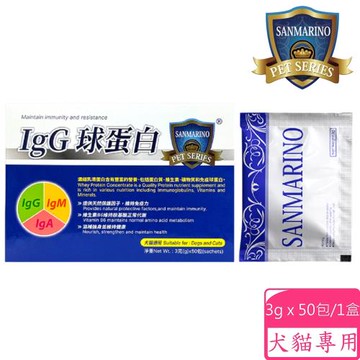 聖馬利諾 SANMARINO IgG 球蛋白 3g x 50包