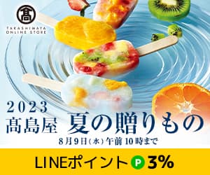 高島屋オンラインストア