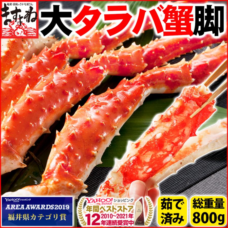 たらばガニ たらばカニ タラバガニ たらば タラバ蟹 たらば足 総重量800g 脚 船上ボイル＆船上冷凍 タラバ足 たらば 魚介類 海産物