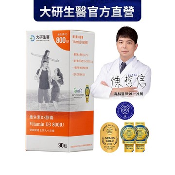 ❮大研生醫❯維生素D3膠囊1入組(90粒/罐）