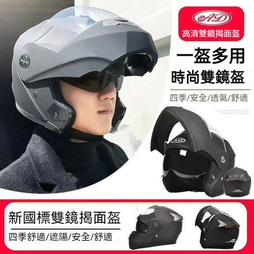 【台灣出貨】造型安全帽 雙鏡安全帽 機車安全帽 可掀式全罩 全罩安全帽 半罩安全帽 機車頭盔 摩托車頭盔 揭面安全帽