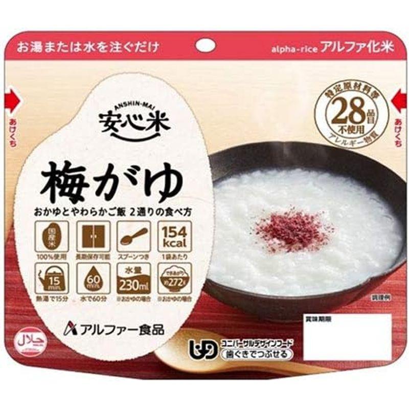 アルファー食品 安心米 梅がゆ 42g×30袋入×(2ケース)