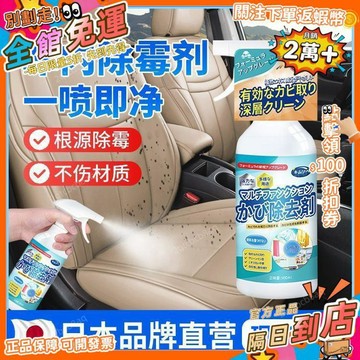 星選⭐車內除黴除黴劑汽車內飾發黴清洗真皮座椅車頂棚去黴斑黴菌清潔劑