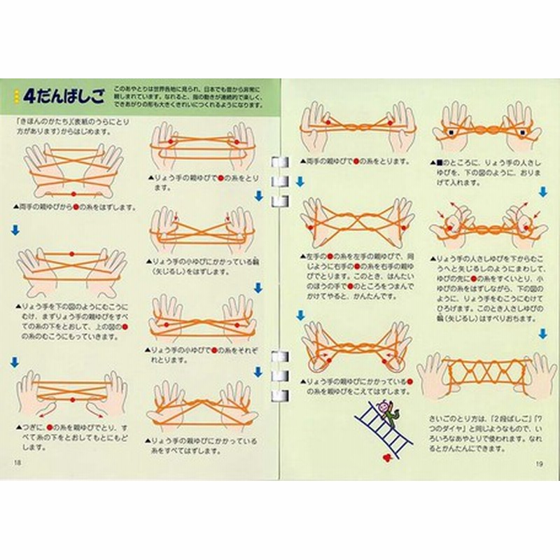 こどもあやとりずかん 親子ひも2本付 ポスト投函便可 通販 Lineポイント最大5 0 Get Lineショッピング