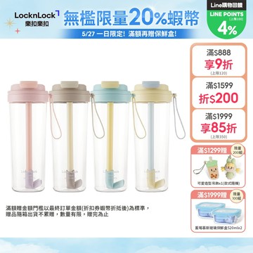 【樂扣樂扣】嚼對FUN飲掀蓋吸管杯850ml (掀蓋吸管全都有、Tritan材質、彈跳吸管、大容量、多色任選)