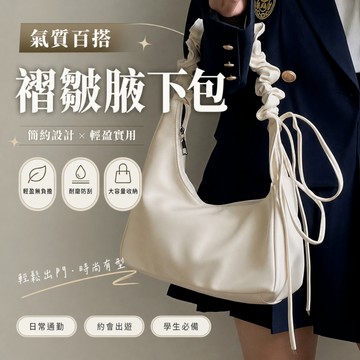 小衆設計溫柔褶皺雲朵腋下包 柔軟防刮輕便防潑水單肩包 旅行通勤約會出門休閒百搭氣質側背包 腋下包 單肩包 側背包 斜挎包