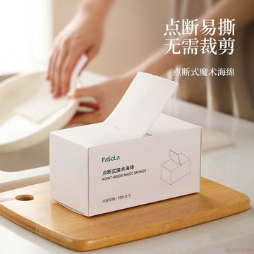 桃園出貨🍂FaSoLa納米海綿魔力擦點斷式百潔布廚房清潔去污擦鞋茶杯洗碗神器