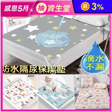 防水隔尿加大保潔墊萬用護理墊