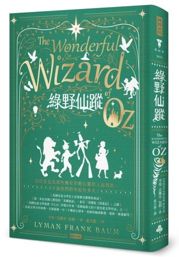 綠野仙蹤（精裝版）[二手書_良好]